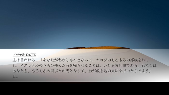 イザヤ書 49:6 JPN Bible Verse Image