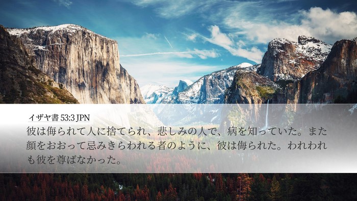 イザヤ書 53:3 JPN Bible Verse Image