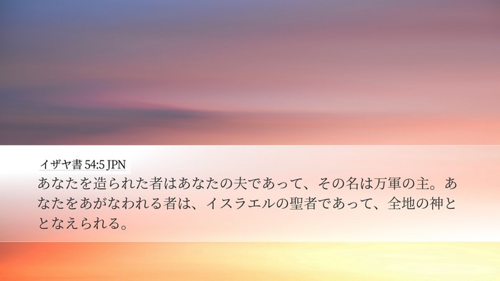 イザヤ書 54:5 JPN Bible Verse Image