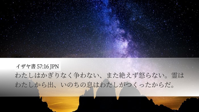 イザヤ書 57:16 JPN Bible Verse Image