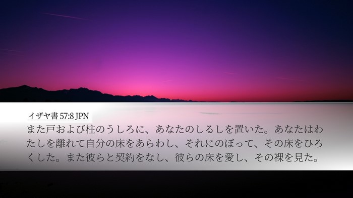 イザヤ書 57:8 JPN Bible Verse Image