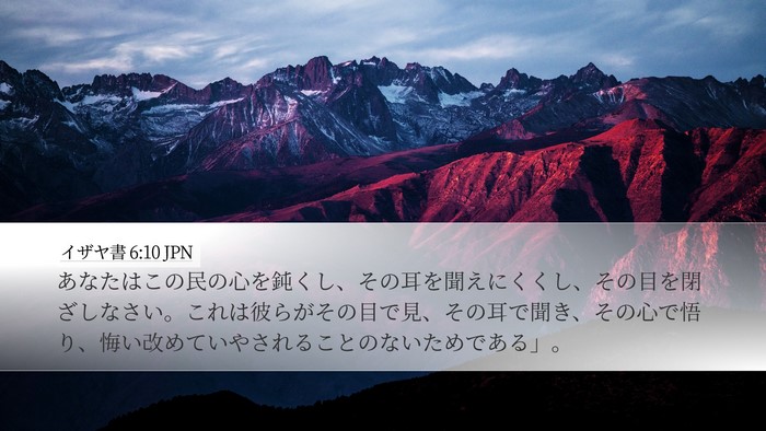 イザヤ書 6:10 JPN Bible Verse Image