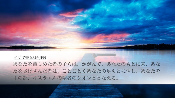 イザヤ書 60:14 JPN Bible Verse Image