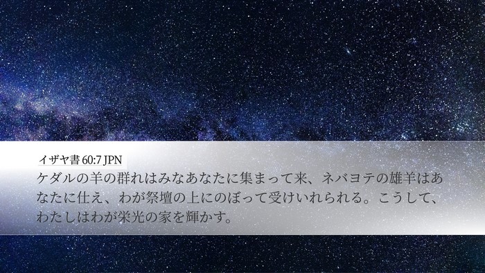 イザヤ書 60:7 JPN Bible Verse Image