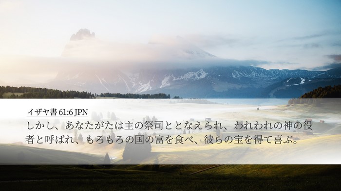 イザヤ書 61:6 JPN Bible Verse Image