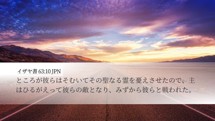 イザヤ書 63:10 JPN Bible Verse Image