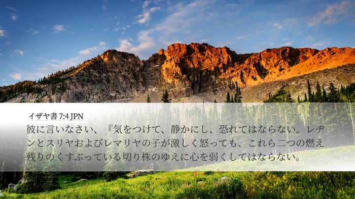 イザヤ書 7:4 JPN Bible Verse Image