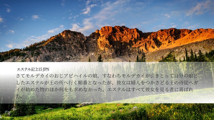 エステル記 2:15 JPN Bible Verse Image