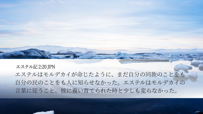 エステル記 2:20 JPN Bible Verse Image