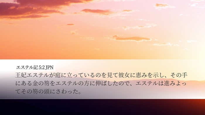 エステル記 5:2 JPN Bible Verse Image