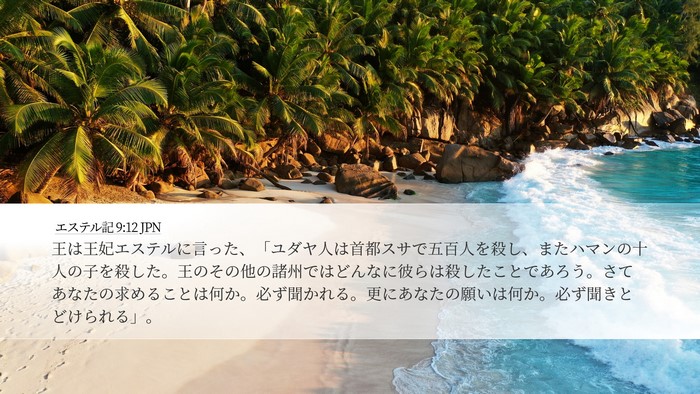 エステル記 9:12 JPN Bible Verse Image