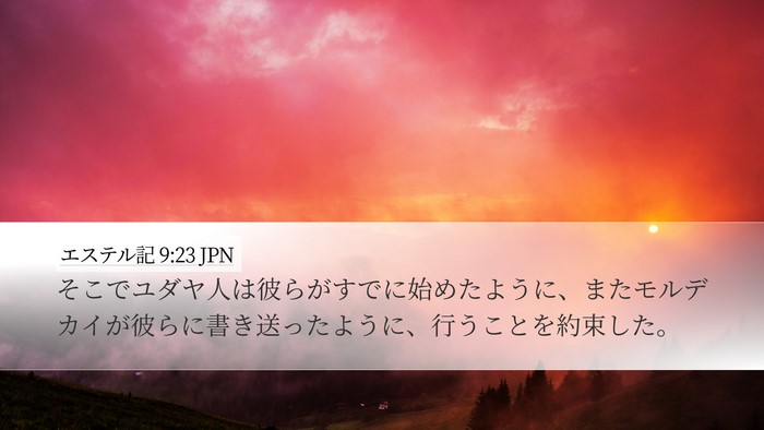 エステル記 9:23 JPN Desktop Wallpaper - そこでユダヤ人は彼らがすでに始め - Desktop Bible Verse Wallpaper