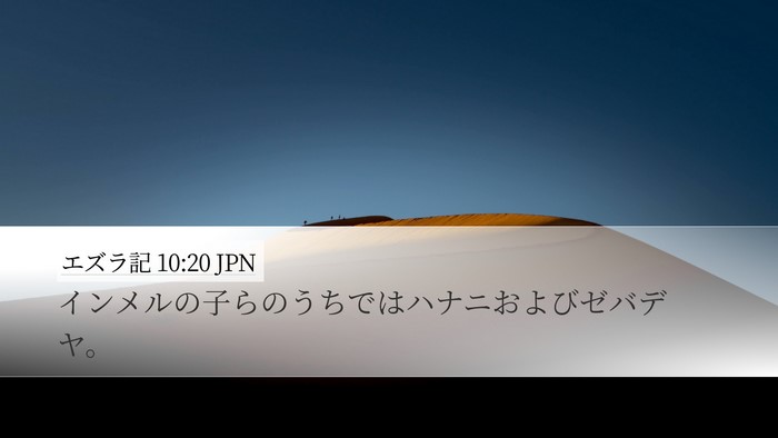 エズラ記 10:20 JPN Bible Verse Image