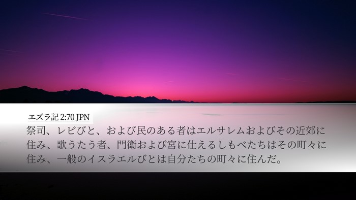 エズラ記 2:70 JPN Bible Verse Image