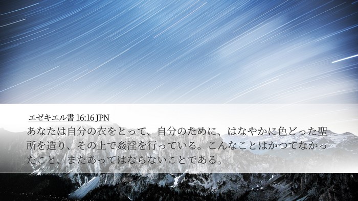 エゼキエル書 16:16 JPN Bible Verse Image