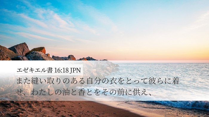 エゼキエル書 16:18 JPN Bible Verse Image
