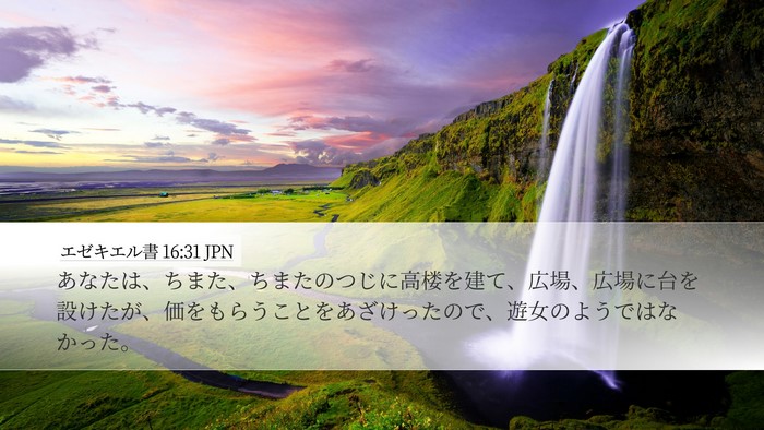 エゼキエル書 16:31 JPN Bible Verse Image