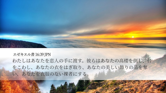 エゼキエル書 16:39 JPN Bible Verse Image