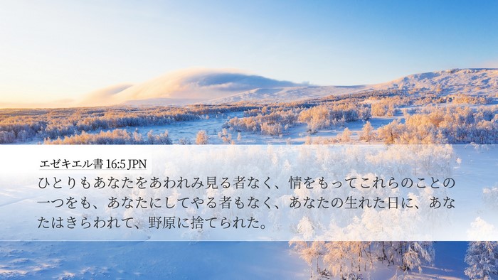エゼキエル書 16:5 JPN Bible Verse Image