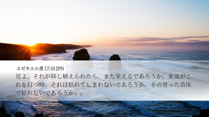 エゼキエル書 17:10 JPN Bible Verse Image