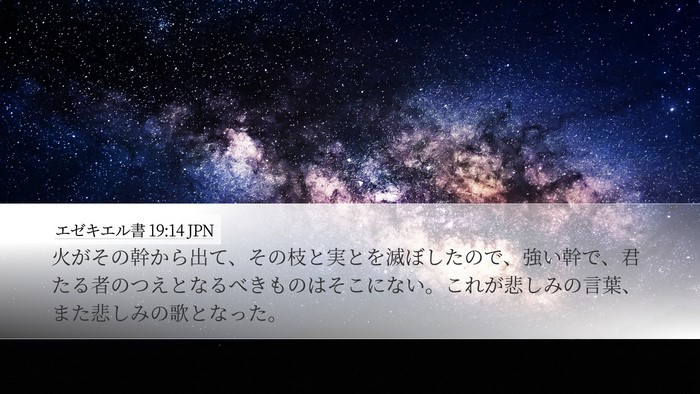 エゼキエル書 19:14 JPN Bible Verse Image