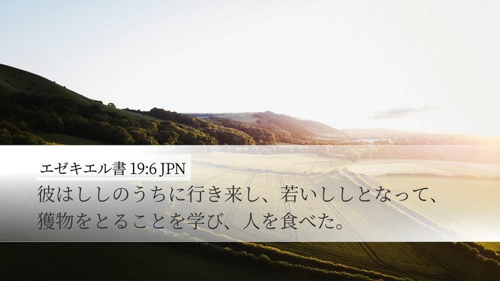 エゼキエル書 19:6 JPN Bible Verse Image