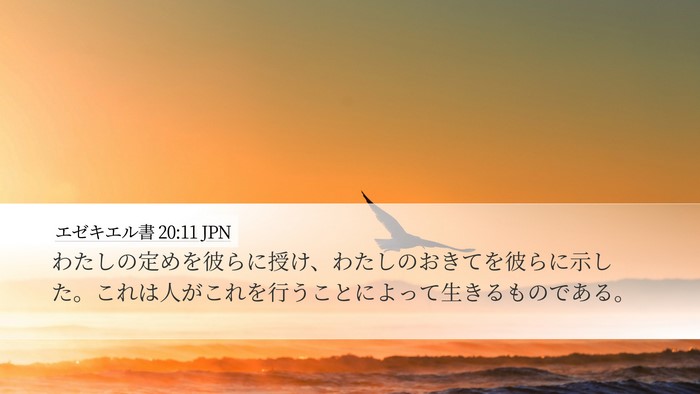 エゼキエル書 20:11 JPN Bible Verse Image