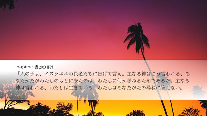 エゼキエル書 20:3 JPN Bible Verse Image
