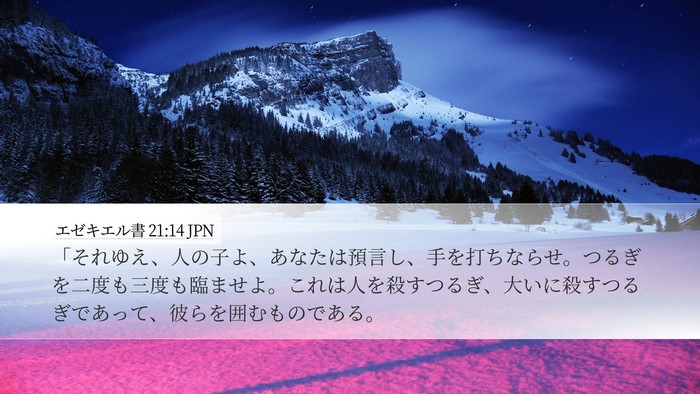 エゼキエル書 21:14 JPN Bible Verse Image
