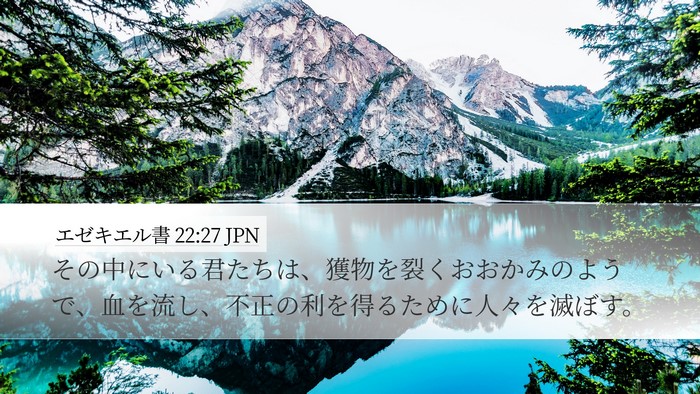 エゼキエル書 22:27 JPN Bible Verse Image