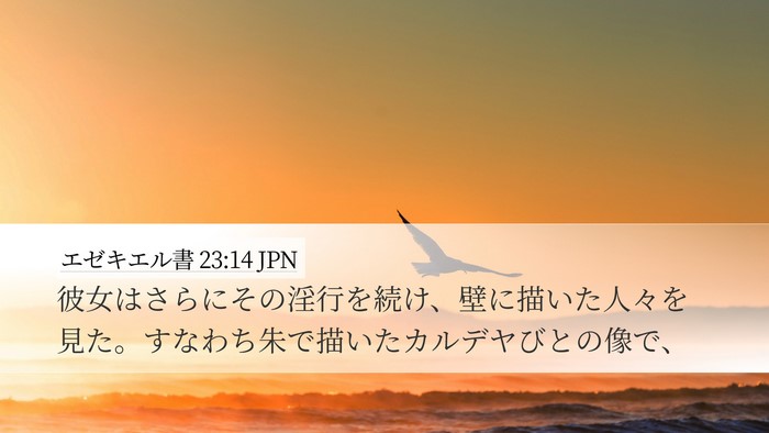 エゼキエル書 23:14 JPN Bible Verse Image