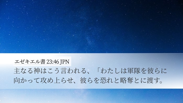 エゼキエル書 23:46 JPN Bible Verse Image