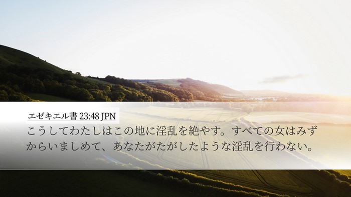 エゼキエル書 23:48 JPN Bible Verse Image