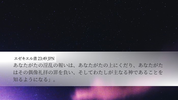 エゼキエル書 23:49 JPN Bible Verse Image