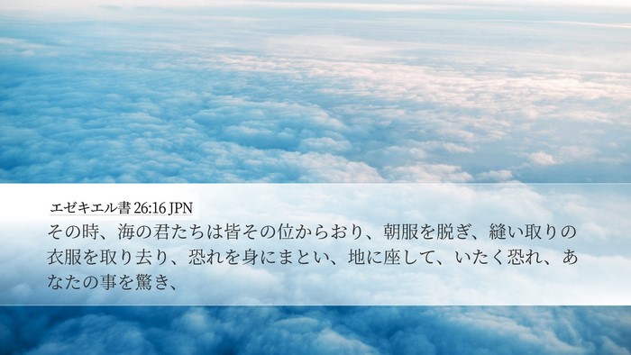 エゼキエル書 26:16 JPN Bible Verse Image