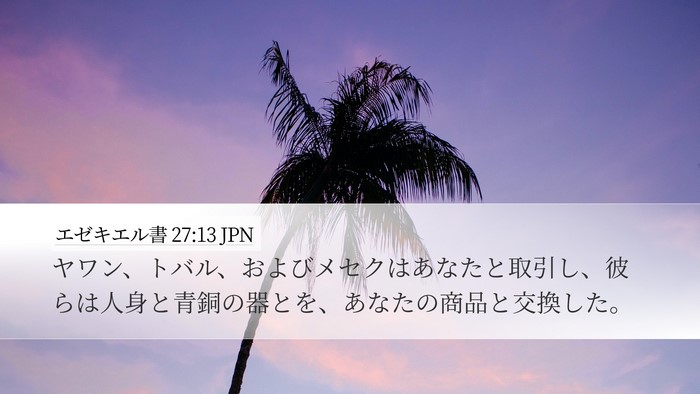 エゼキエル書 27:13 JPN Bible Verse Image