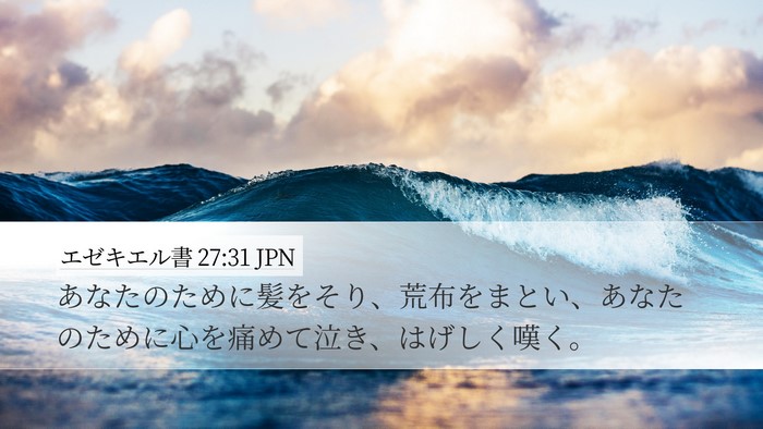 エゼキエル書 27:31 JPN Bible Verse Image