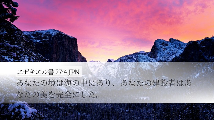 エゼキエル書 27:4 JPN Bible Verse Image
