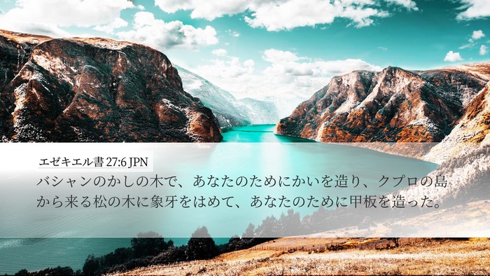 エゼキエル書 27:6 JPN Bible Verse Image
