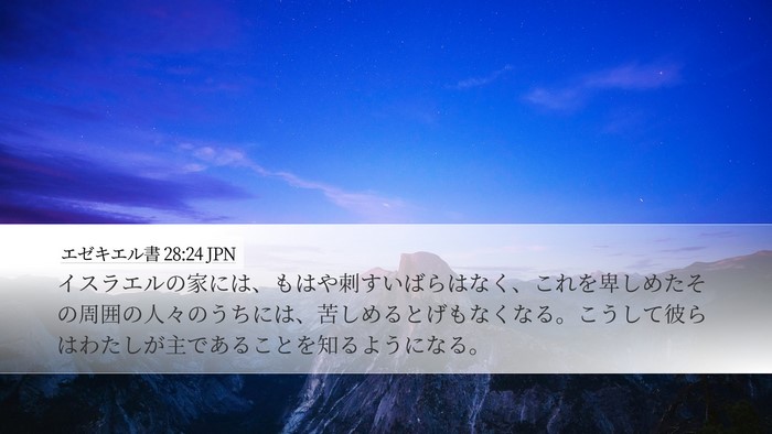 エゼキエル書 28:24 JPN Bible Verse Image