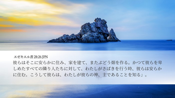 エゼキエル書 28:26 JPN Bible Verse Image