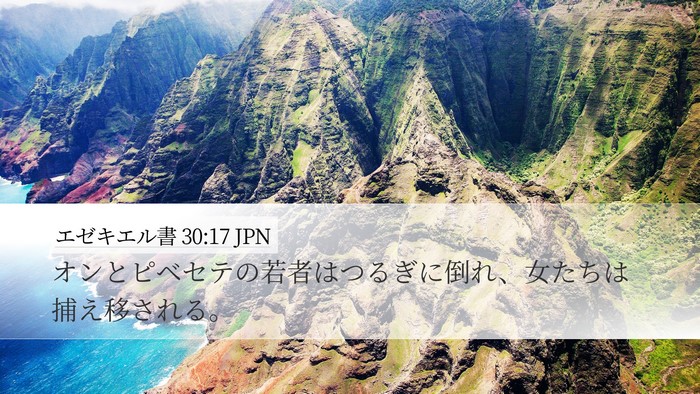 エゼキエル書 30:17 JPN Bible Verse Image
