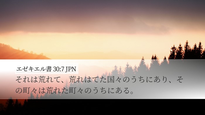 エゼキエル書 30:7 JPN Bible Verse Image