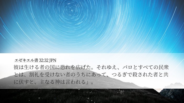エゼキエル書 32:32 JPN Bible Verse Image