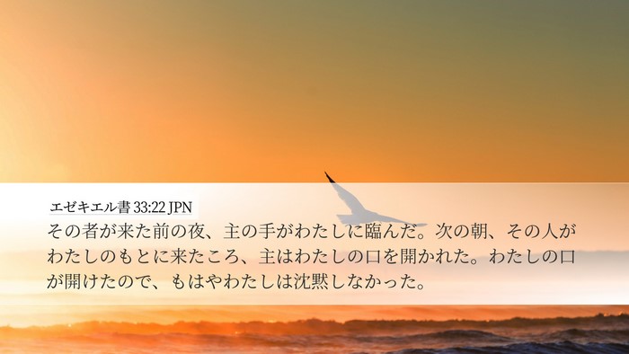 エゼキエル書 33:22 JPN Bible Verse Image