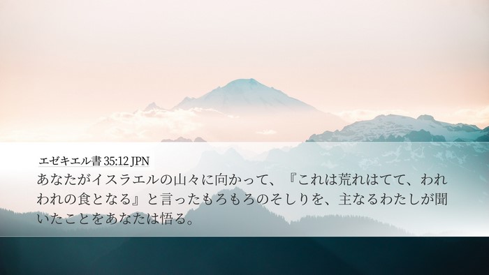 エゼキエル書 35:12 JPN Bible Verse Image