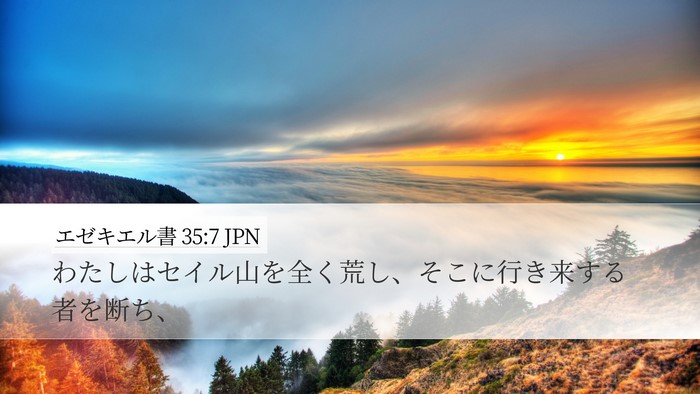エゼキエル書 35:7 JPN Bible Verse Image