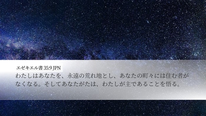 エゼキエル書 35:9 JPN Bible Verse Image