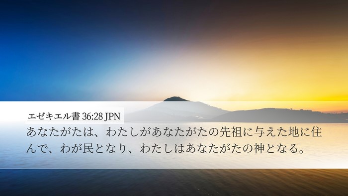 エゼキエル書 36:28 JPN Bible Verse Image