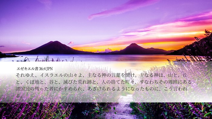 エゼキエル書 36:4 JPN Bible Verse Image